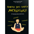 Вивчи цю кляту англійську! 51 порада від поліглота