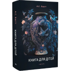 Книга для дітей