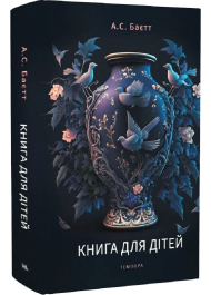 Книга для дітей