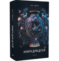 Книга для дітей