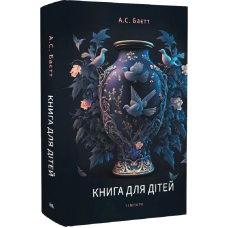 Книга для дітей