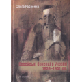 Єврейські біженці в Україні, 1939–1941 рр.