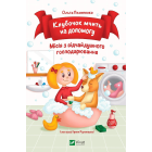 Клубочок мчить на допомогу