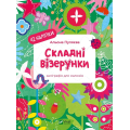 Складні візерунки