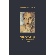 Літературно-художній твір