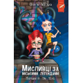 Мисливці за міськими легендами.Невдахи та тіні (Книга 1.Синій зріз)