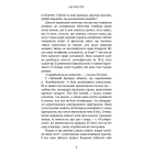 Внутрішня імперія. Книга 2. Скажи мені