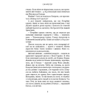 Внутрішня імперія. Книга 2. Скажи мені