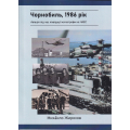 Чорнобиль, 1986 рік