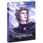 Гонихмарник