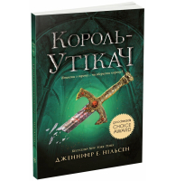 Сходження на трон. Король-утікач. Книга 2