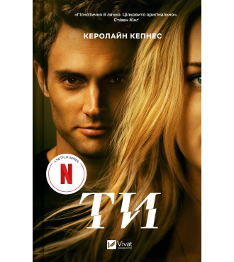 Ти. Книга 1