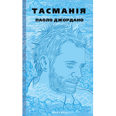 Тасманія