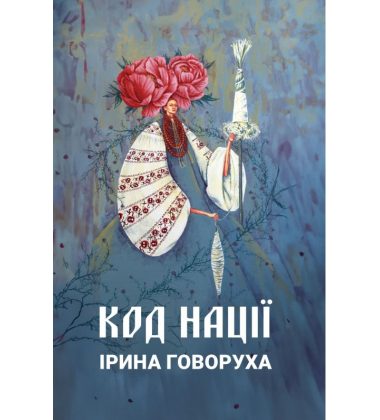 Код нації