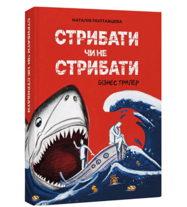 Стрибати чи не стрибати