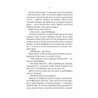 Діва проти біди