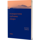 Помаранчева кудлата хмара