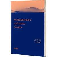 Помаранчева кудлата хмара
