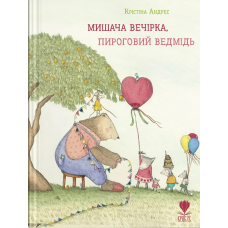 Мишача вечірка, пироговий Ведмідь