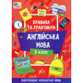 Англійська мова. 3 клас Правила та практикум