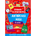 Англійська мова. 4 клас Правила та практикум