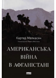 Американська війна в Афганістані