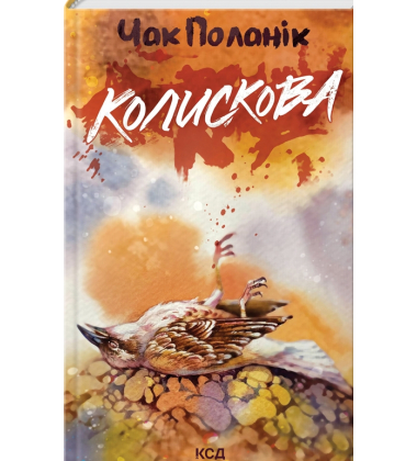 Колискова