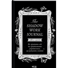 The Shadow Work Journal. Як прийняти себе та протистояти упередженням, що руйнують життя