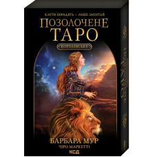 Королівське Позолочене Таро