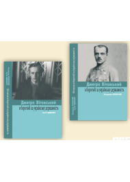 Вітовські в боротьбі за українську державність (двохстороння)