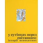 У сутінках перед світанком