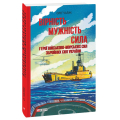 Вірність. Мужність. Сила. Герої Військово-Морських Сил Збройних Сил України