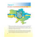 Українська для дорослих у 28 уроках