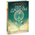 Персі Джексон і олімпійці. Викрадач блискавок. Книга 1.