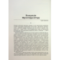 Український Мультифронтир. Нова схема історії України (неоліт — початок ХХ століття)