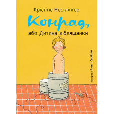 Конрад, або Дитина з бляшанки