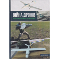 Війна дронів Безпілотники в російсько-українській війні