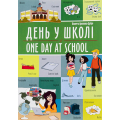 День у школі / One day at school