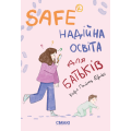 SAFE® Надійна освіта для батьків