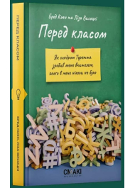 Перед класом