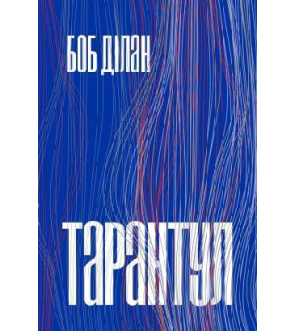 Тарантул