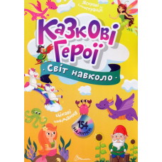 Казкові герої