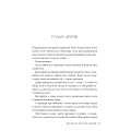 Ці плутані зв'язки. Книга 2.  (Ці порожні обітниці)