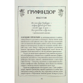 Гаррі Поттер і філософський камінь. Ґрифіндор. Ґоґвортське видання