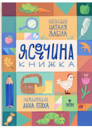 Ясоччина книжка