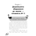 Школа? Школа! Школа... Все, що потрібно знати батькам першокласників