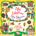 Книжкова скарбничка. My Ukraine. Моя Україна