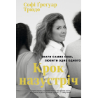 Крок назустріч