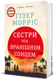 Сестри під вранішнім сонцем