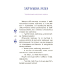 Казки на 5 хвилин для длбрих сновидінь